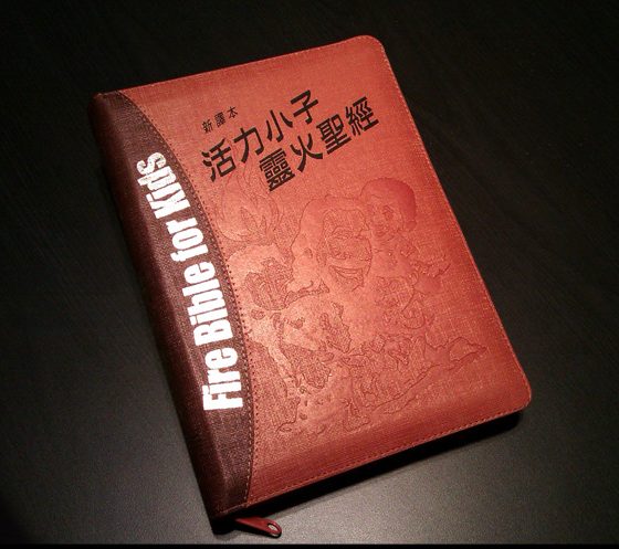 Fire Bible for Kids – chinese zipper